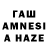 Гашиш AMNESIA HAZE SERPINONI X