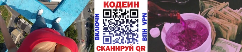 Codein напиток Lean (лин)  Пересвет 